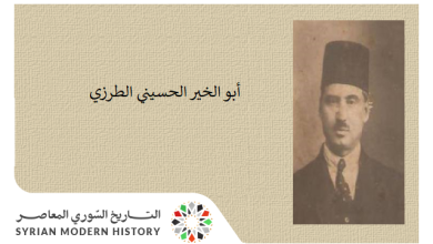 التاريخ السوري المعاصر - أبو الخير الحسيني الطرزي