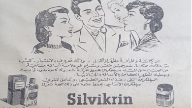 إعلان عن منتج سيلفكرين غذاء الشعر الطبيعي عام 1956
