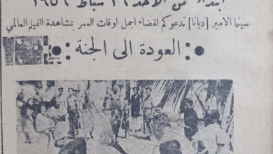 إعلان فيلم العودة إلى الجنة في سينما الأمير -ديانا في حلب عام 1956