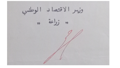 توقيع جميل مردم بك رئيس الوزراء في سورية عام 1937