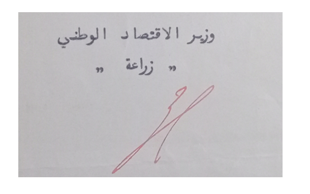 توقيع جميل مردم بك رئيس الوزراء في سورية عام 1937