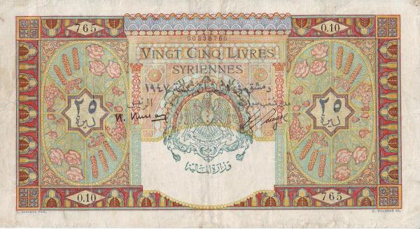 التاريخ السوري المعاصر - النقود والعملات الورقية السورية 1947 – خمس وعشرون ليرة سورية (B)