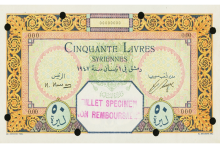 النقود والعملات الورقية السورية 1947 – خمسون ليرة سورية (ِB)