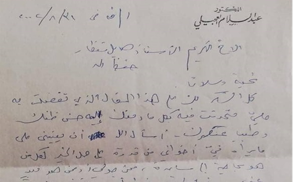 رسالة من عبد السلام العجيلي إلى هايل القنطار