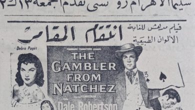 إعلان فيلم انتقام المقامر في سينما الأهرام - روكسي في حلب عام 1956