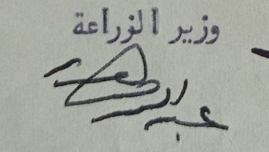 التاريخ السوري المعاصر - توقيع عبد الرحمن هنيدي وزير الداخلية والزراعة في سورية عام 1952