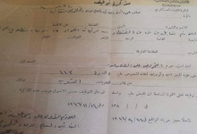مذكرة توقيف هايل القنطار بتهمة المشاركة في حركة سليم حاطوم الإنقلابية عام 1966