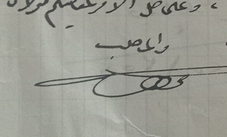 توقيع نبيه المارتيني والي حلب في 1929