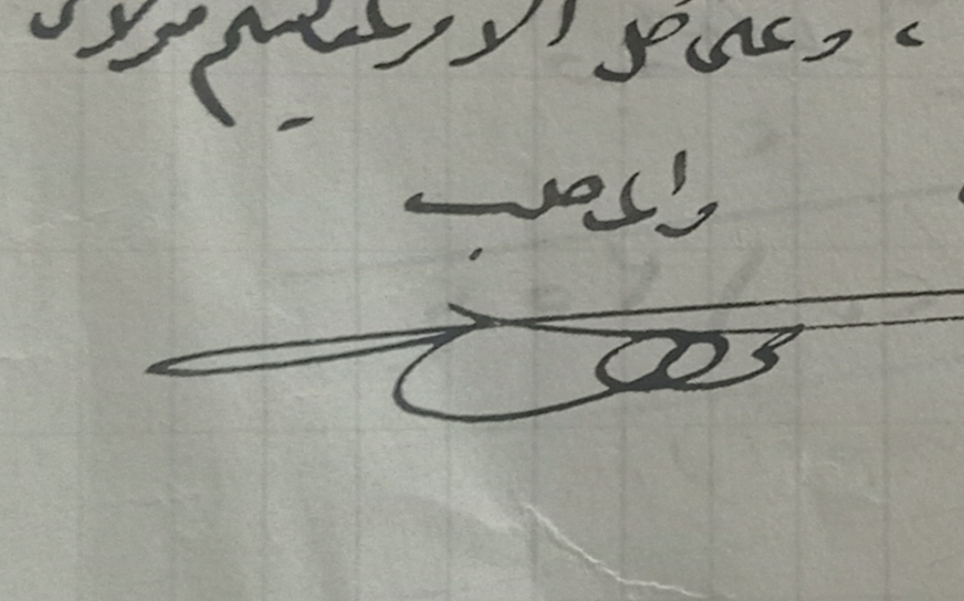 توقيع نبيه المارتيني والي حلب في 1929