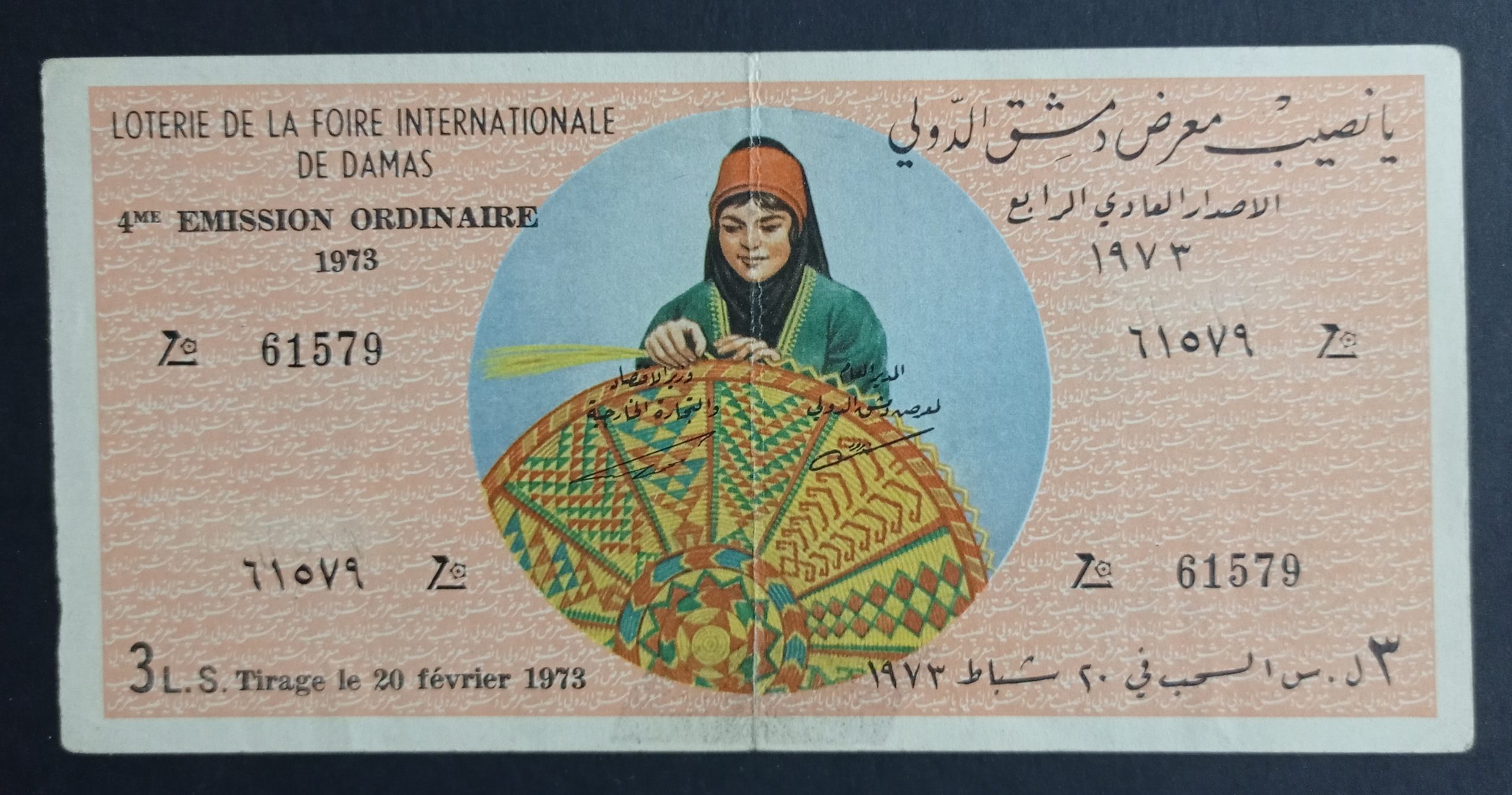 التاريخ السوري المعاصر - يانصيب معرض دمشق الدولي - الإصدار العادي الرابع عام 1973