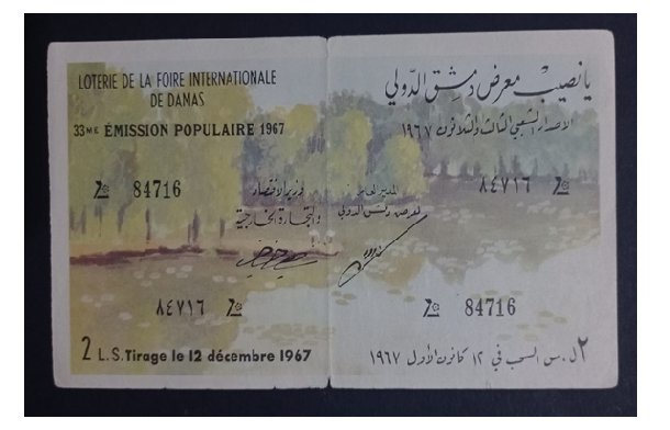 يانصيب معرض دمشق الدولي - الاصدار الشعبي الثالث والثلاثون عام 1967
