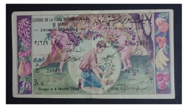 يانصيب معرض دمشق الدولي - الإصدار العادي الأول عام 1968