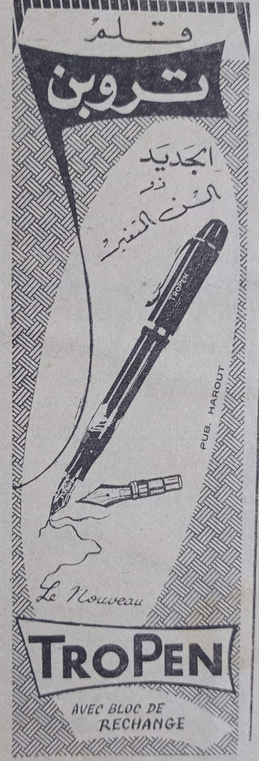 التاريخ السوري المعاصر - إعلان عن أقلام تروبن TROPEN عام 1956
