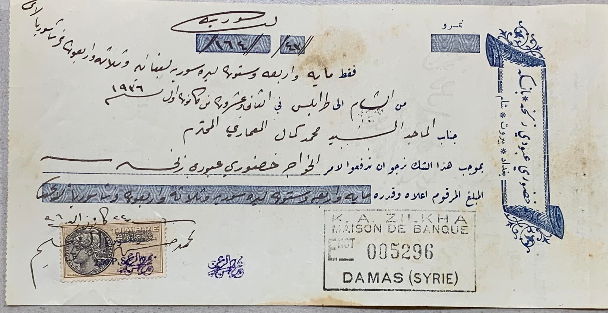 التاريخ السوري المعاصر - 164 ليرة سورية محولة من دمشق الى طرابلس بواسطة بنك زلخة عام 1936