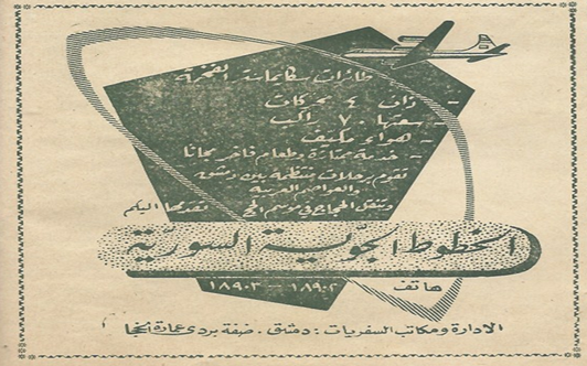 إعلان شركة الخطوط الجوية السورية عام 1956