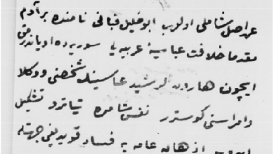 من الأرشيف العثماني - بلاغ أبو الهدى الصيادي حول أبو خليل القباني وعزت باشا العابد