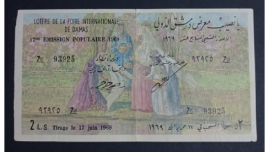 يانصيب معرض دمشق الدولي - الإصدار الشعبي السابع عشر عام 1969