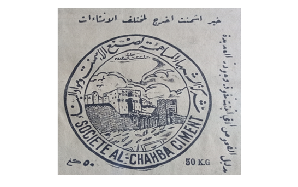 إعلان شركة الشهباء المساهمة لصنع الاسمنت و مواد البناء في حلب عام 1956