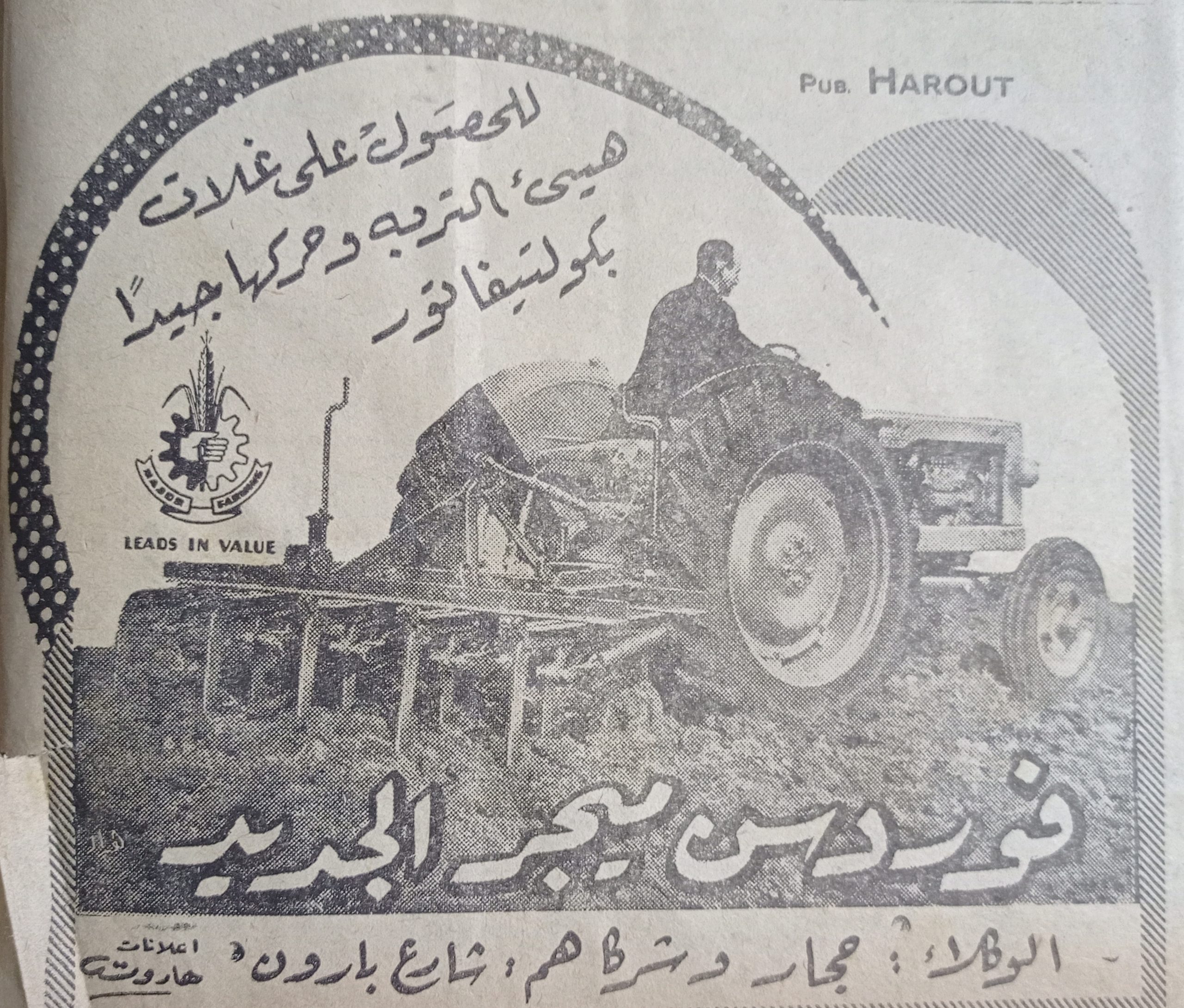 التاريخ السوري المعاصر - إعلان عن جرار فوردسن ميجر الجديد عام 1956