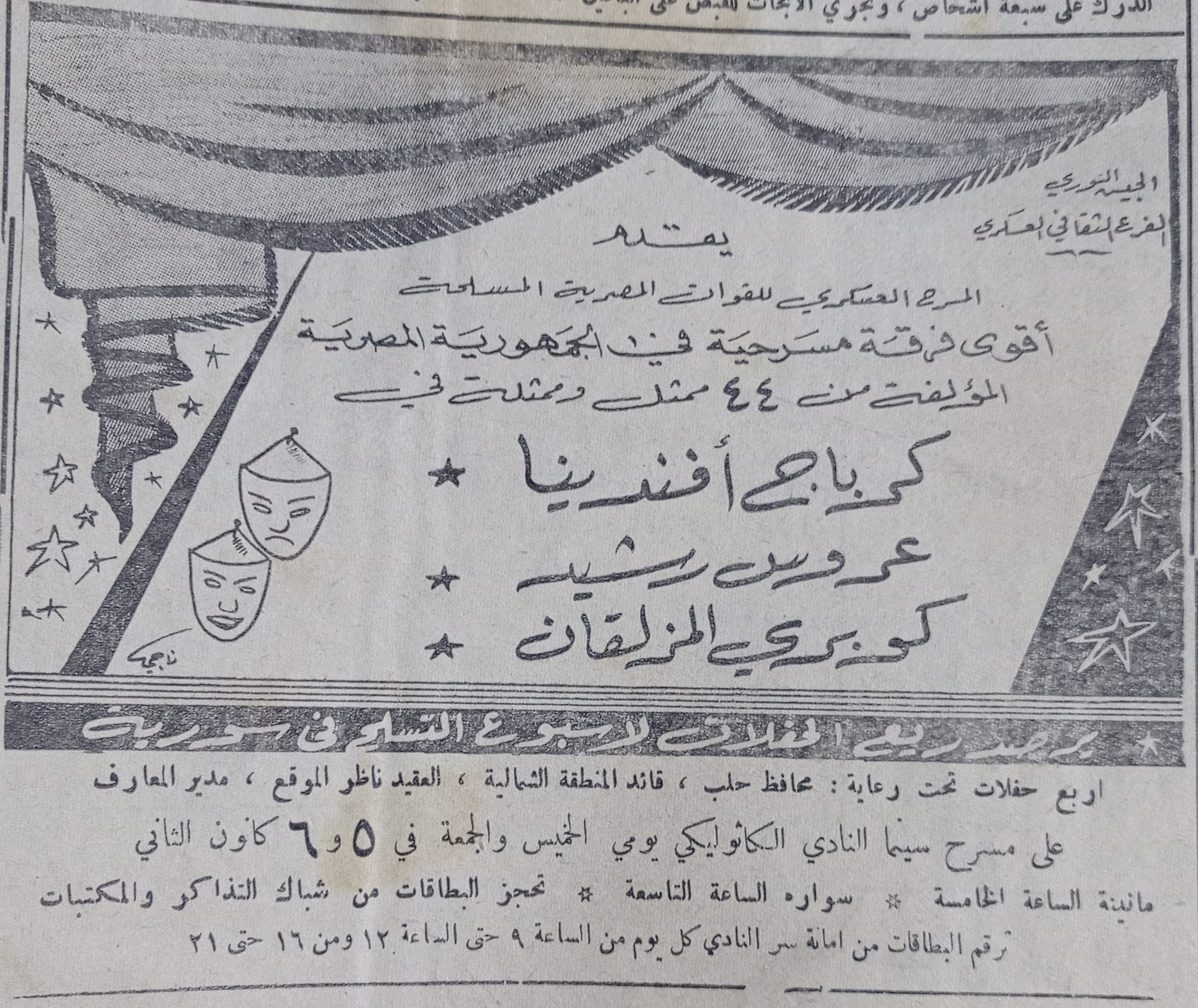 التاريخ السوري المعاصر - إعلان عن عروض المسرح العسكري على مسرح سينما النادي الكاثوليكي في حلب عام 1956