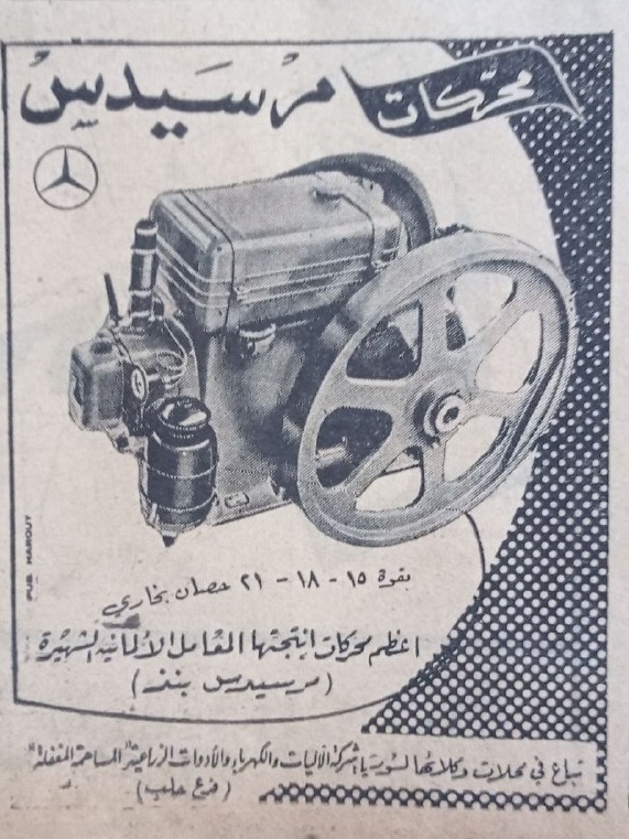 التاريخ السوري المعاصر - إعلان عن محركات مرسيدس في حلب عام 1956