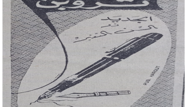 إعلان عن أقلام تروبن TROPEN عام 1956