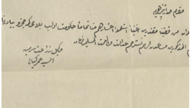 من الأرشيف العثماني 1889- برقية وكيل زراعة سرمين عمر الكيالي بخصوص ظلم الفلاحين