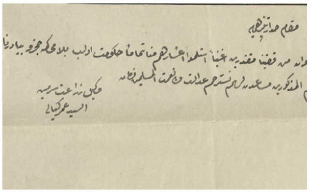 من الأرشيف العثماني 1889- برقية وكيل زراعة سرمين عمر الكيالي بخصوص ظلم الفلاحين