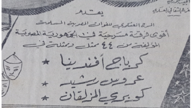 إعلان عن عروض المسرح العسكري على مسرح سينما النادي الكاثوليكي في حلب عام 1956