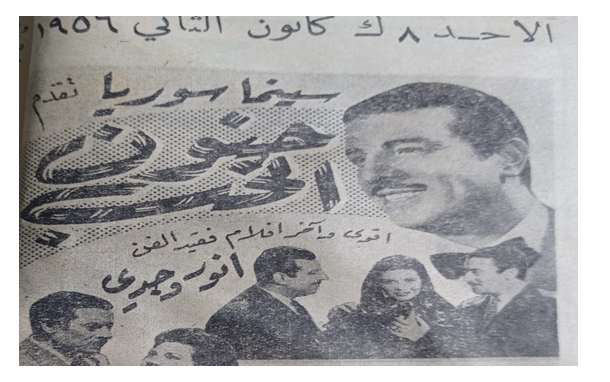 إعلان فيلم جنون الحب للفنان أنور وجدي في سينما سورية بحلب عام 1956 
