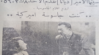 إعلان عن فيلم كنت جاسوسة أمريكية في سينما الأمير في حلب عام 1956