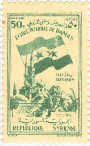 التاريخ السوري المعاصر - طوابع سورية 1954 - مجموعة معرض دمشق الدولي