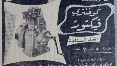 اعلان عن محركات كوفنتري فيكتور ديزل الصناعية في حلب عام 1956 