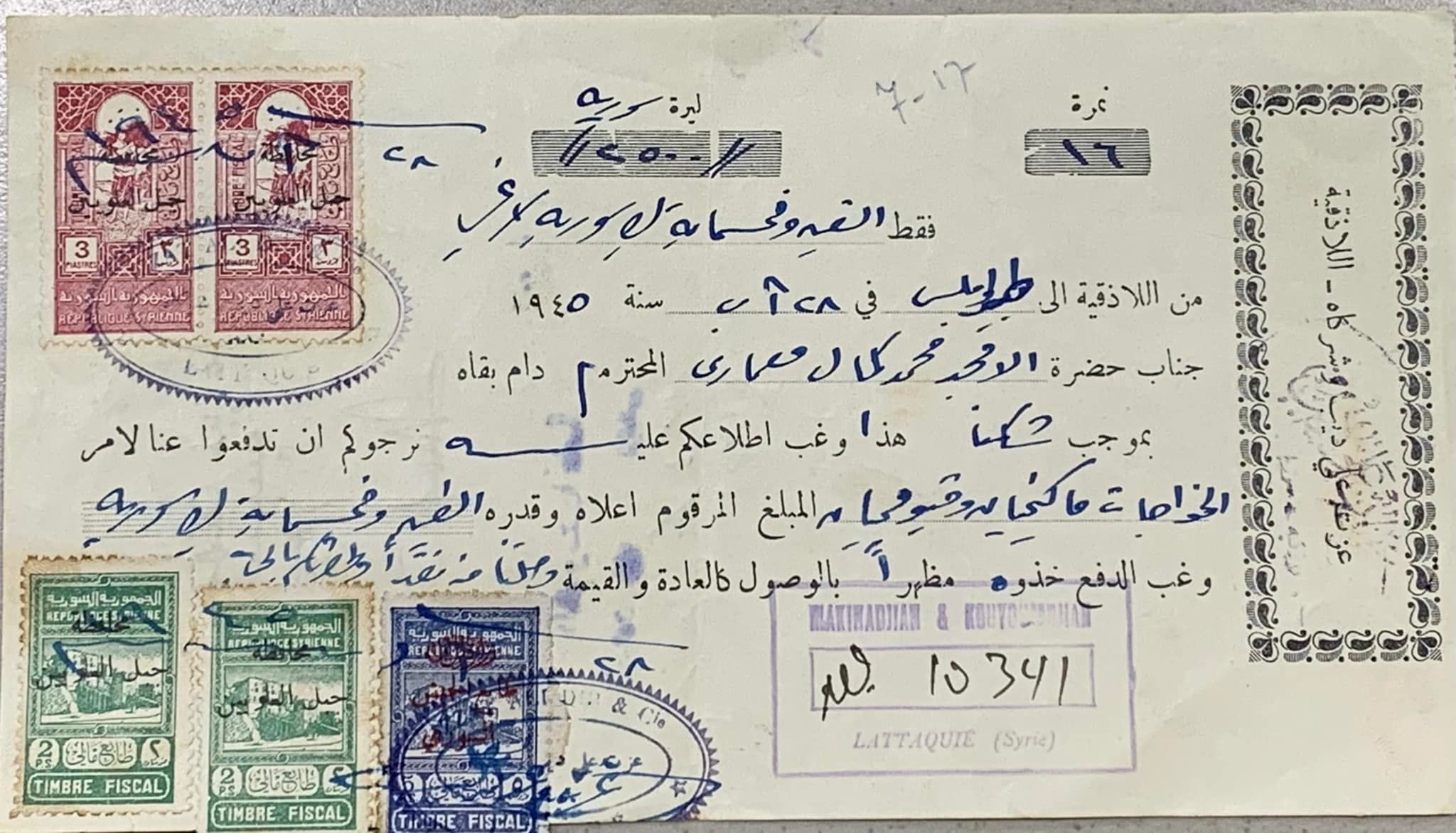 التاريخ السوري المعاصر - تحويل 2500 ليرة سورية من اللاذقية الى طرابلس عام 1945