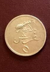 التاريخ السوري المعاصر - توكن - بدائل العملات في قرية المشرفة بحمص في أربعينيات القرن العشرين