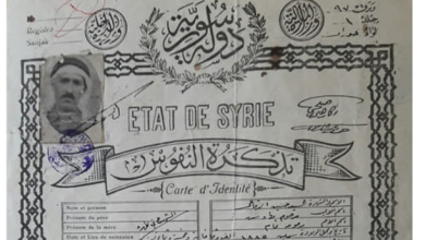 تذكرة نفوس صادرة في لواء حوران - دولة سورية عام 1930