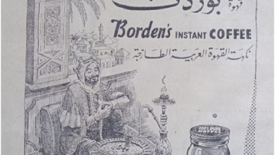 إعلان عن قهوة بوردن في سورية عام 1956