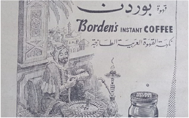 إعلان عن قهوة بوردن في سورية عام 1956