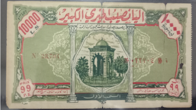 التاريخ السوري المعاصر - بطاقة يانصيب بناء مدرسة لجمعية حب الرحمة في عام 1945