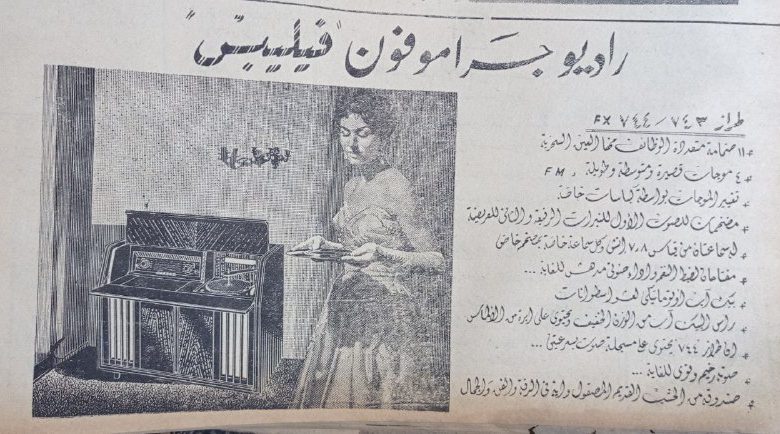 إعلان راديو "فيليبس" في حلب عام 1956