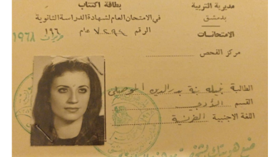 التاريخ السوري المعاصر - بطاقة امتحان الشهادة الثانوية للطالبة نبيلة الموصلي عام 1968