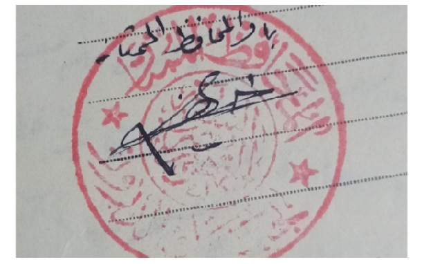 توقيع حسن الأطرش محافظ جبل الدروز عام 1939 مع الختم الرسمي