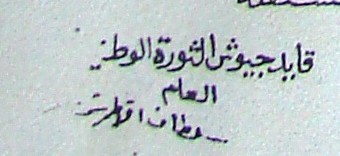 التاريخ السوري المعاصر - توقيع سلطان الأطرش 1925 - 1927