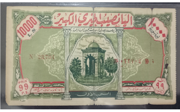 بطاقة يانصيب بناء مدرسة لجمعية حب الرحمة في عام 1945