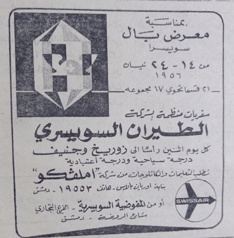 التاريخ السوري المعاصر - إعلان لشركة الطيران السويسري في سورية عام 1956