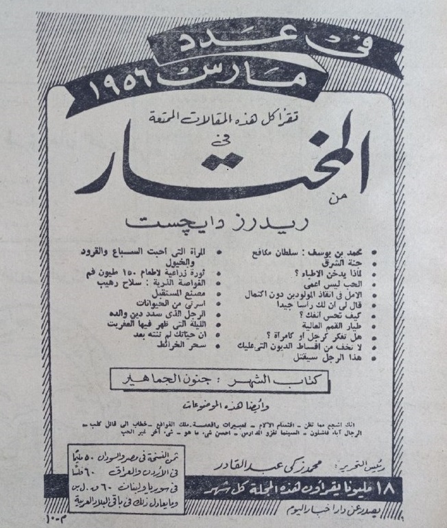التاريخ السوري المعاصر - إعلان مجلة المختار في سورية عام 1956