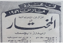 إعلان مجلة المختار في سورية عام 1956