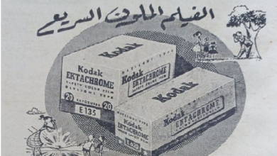 إعلان الفيلم الملون "كوداك" عام 1956