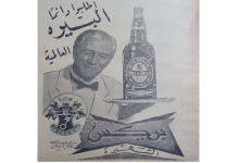 إعلان عن البيره بريكس في سورية 1956