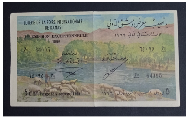 يانصيب معرض دمشق الدولي - الإصدار الاستثنائي الثاني عام 1969